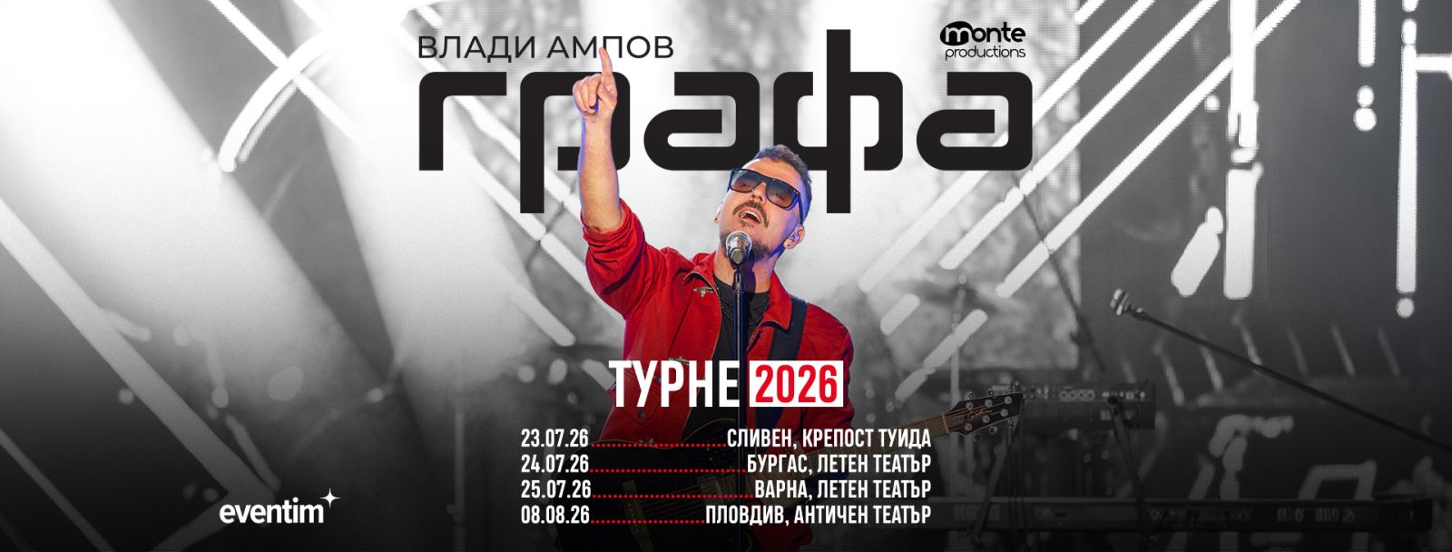 Grafa najavljuje ljetne koncerte u Slivenu, Burgasu, Varni i Plovdivu